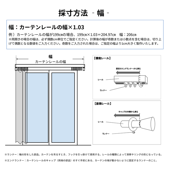 カーテン採寸方法 ‐幅‐