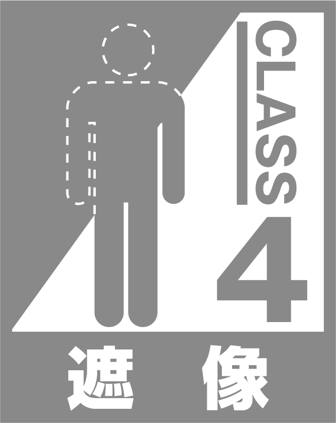 遮像 4