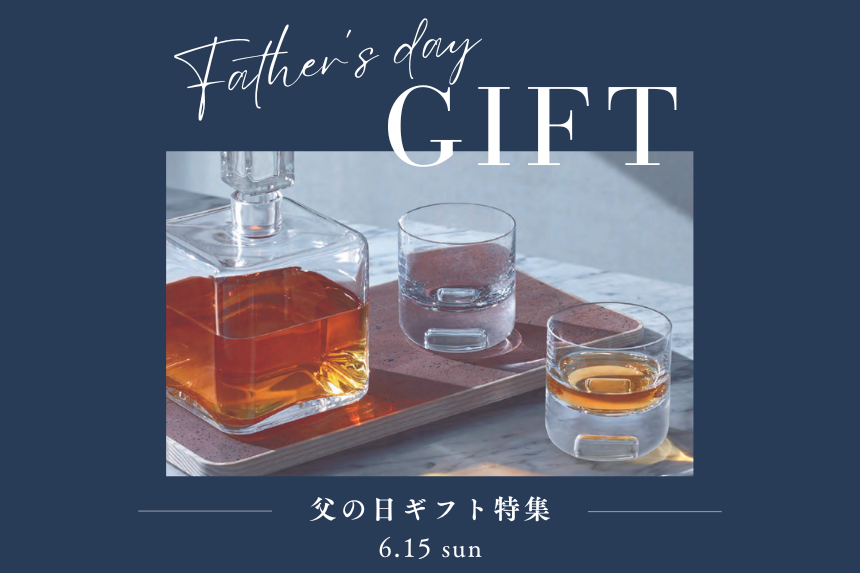 父の日ギフト特集 2025