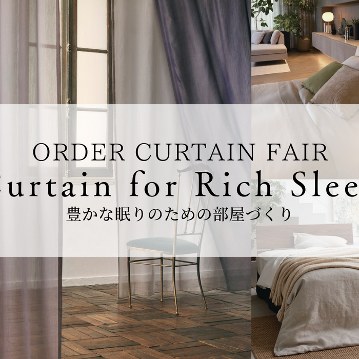 10月のジアスカーテンフェア「Curtain for Rich Sleep」