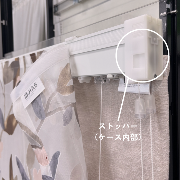 カーテン備品｜ストッパー
