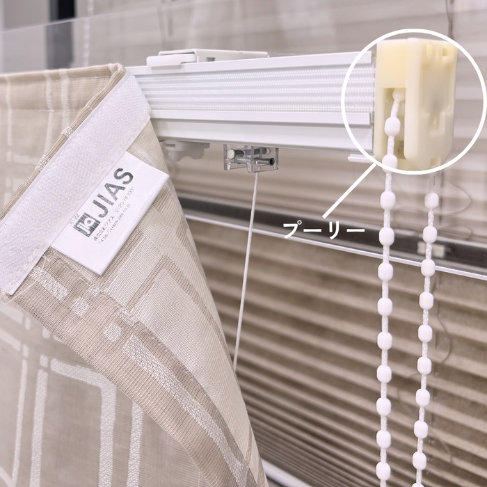 カーテン備品｜プレーンシェード用プーリー