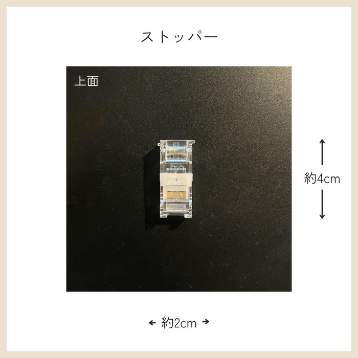 カーテン備品｜ストッパー