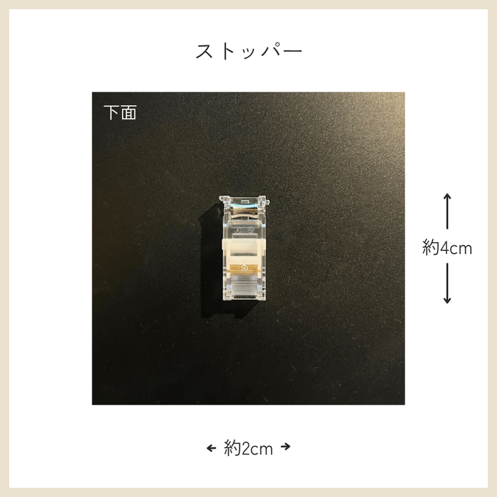 カーテン備品｜ストッパー