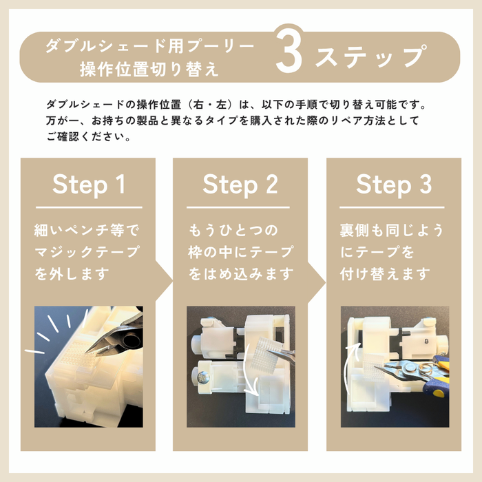 カーテン備品｜ダブルシェード用プーリー（左操作用）