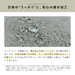 撥水機能の説明