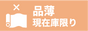 在庫情報